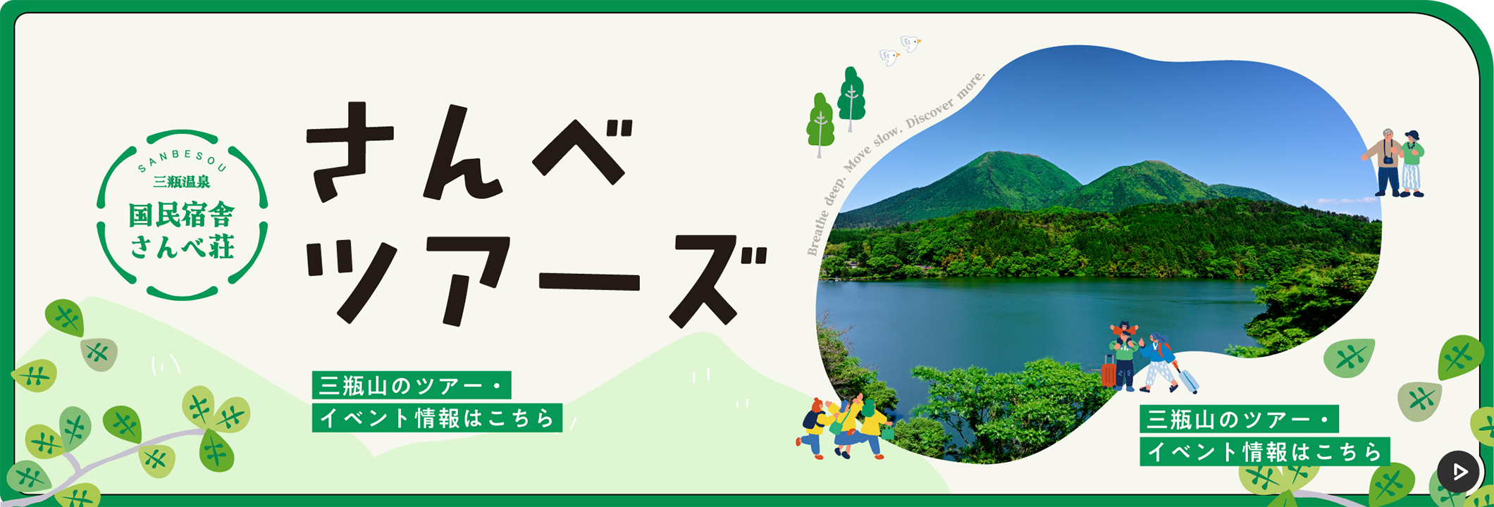 さんべツアーズ